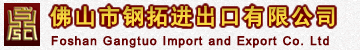 Foshan Gangtuo Import and Export Co. Ltd